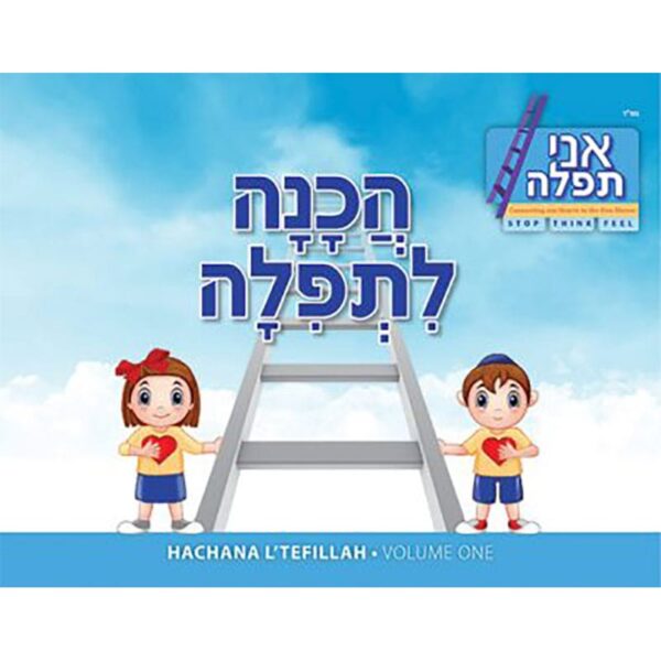 Hachana L’Tefillah Vol I