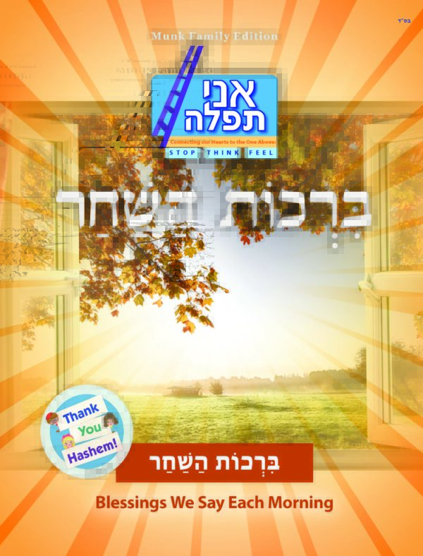 Birchot HaShachar