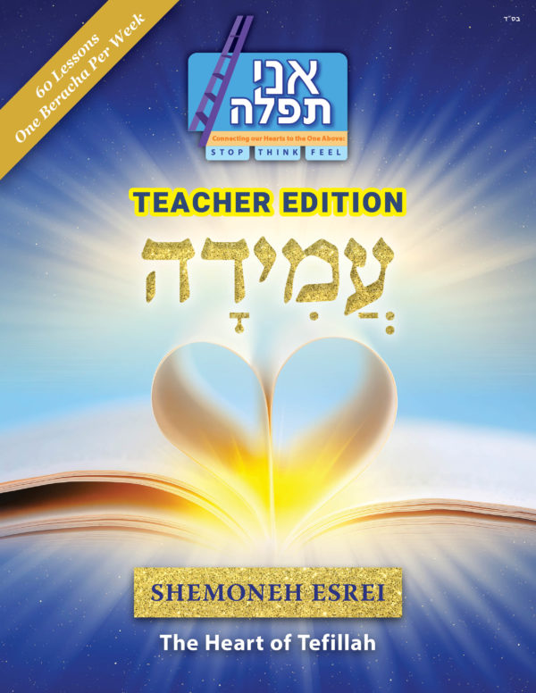 Teacher's Edition Amidah / Shemoneh Esrei