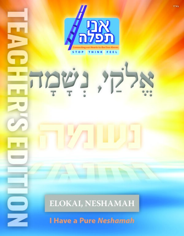 Teacher's Edition Elokai, Neshama