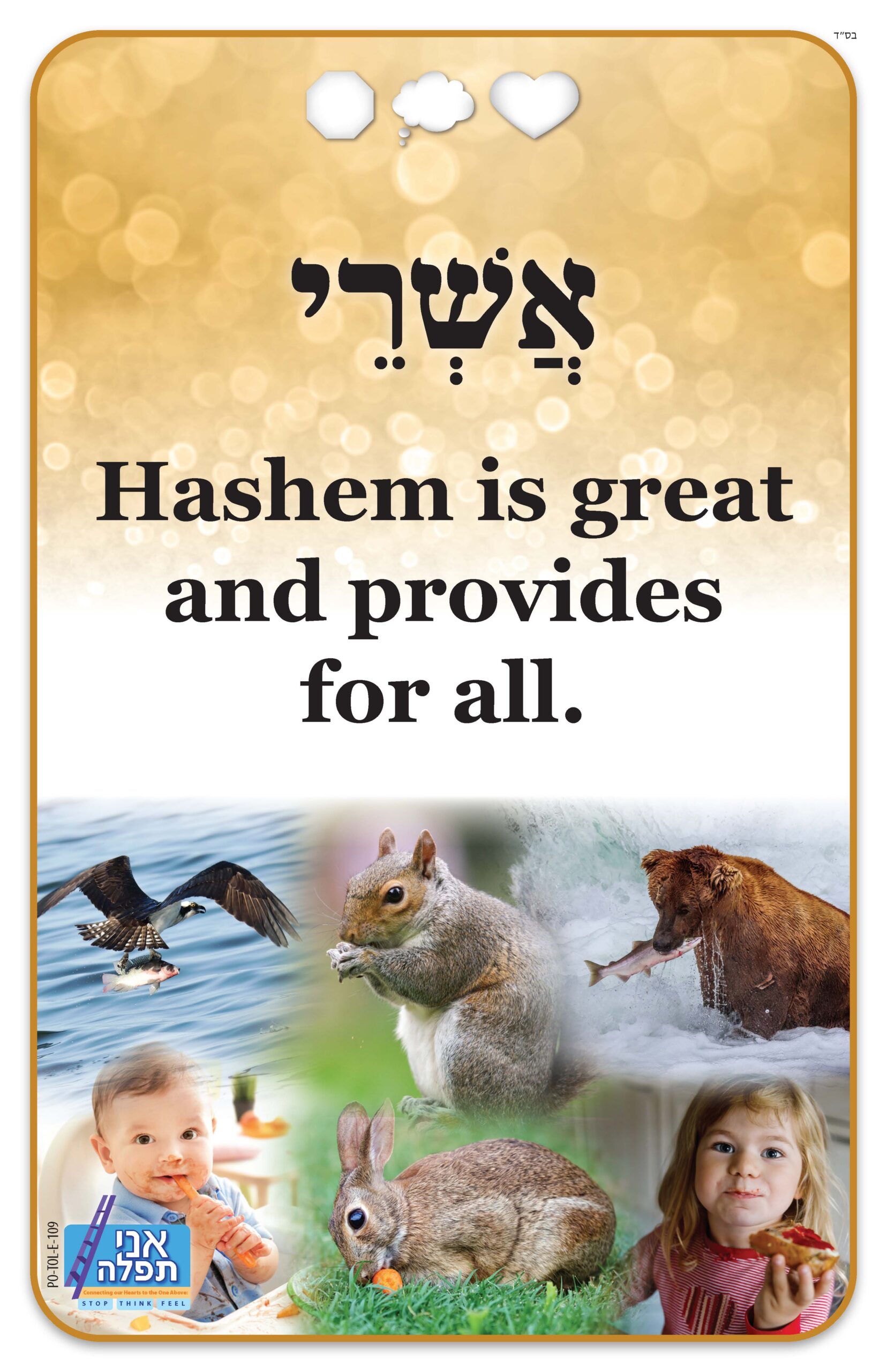 One Liner Tefillah Posters - Set of 13 (11x17) - Image 3