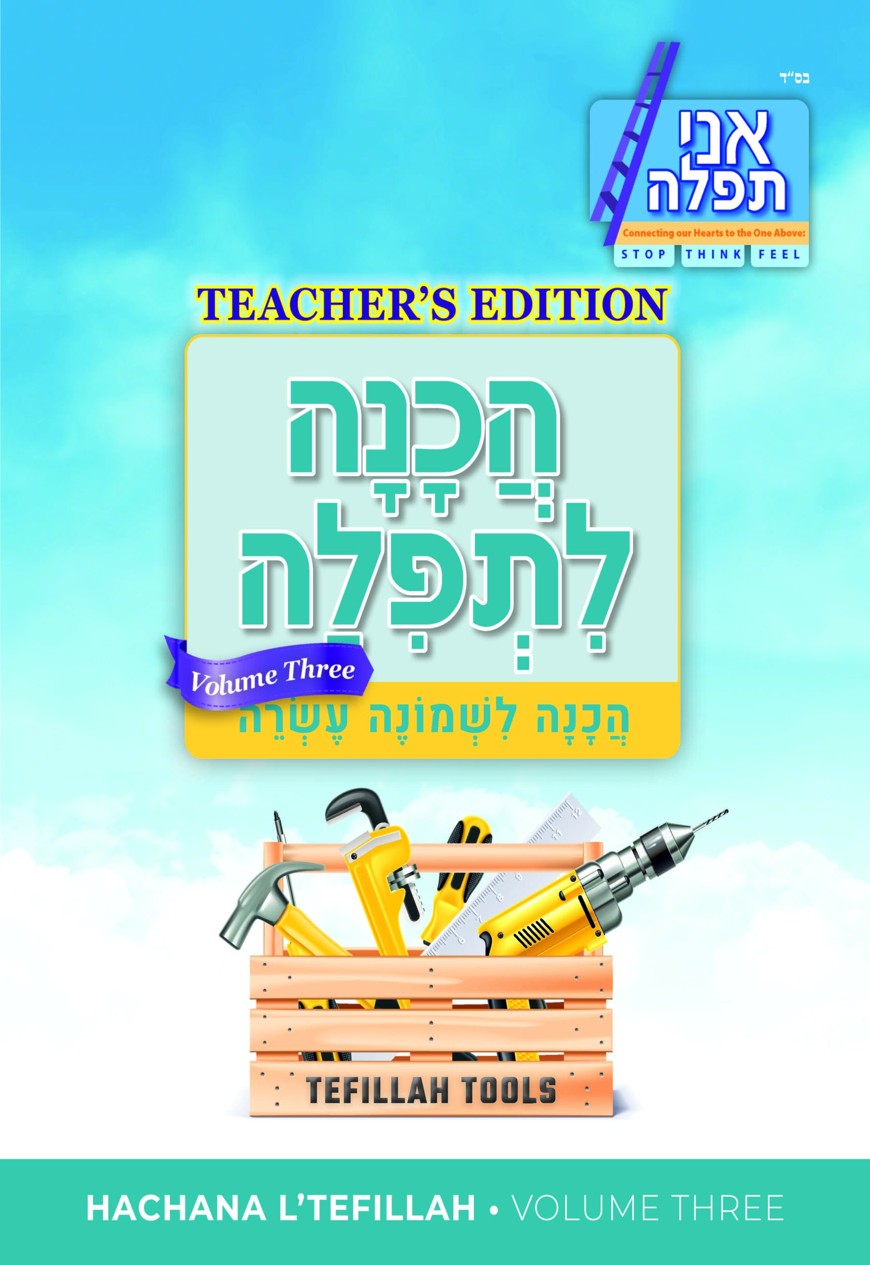 Teacher's Edition Hachana L'Tefillah Volume III