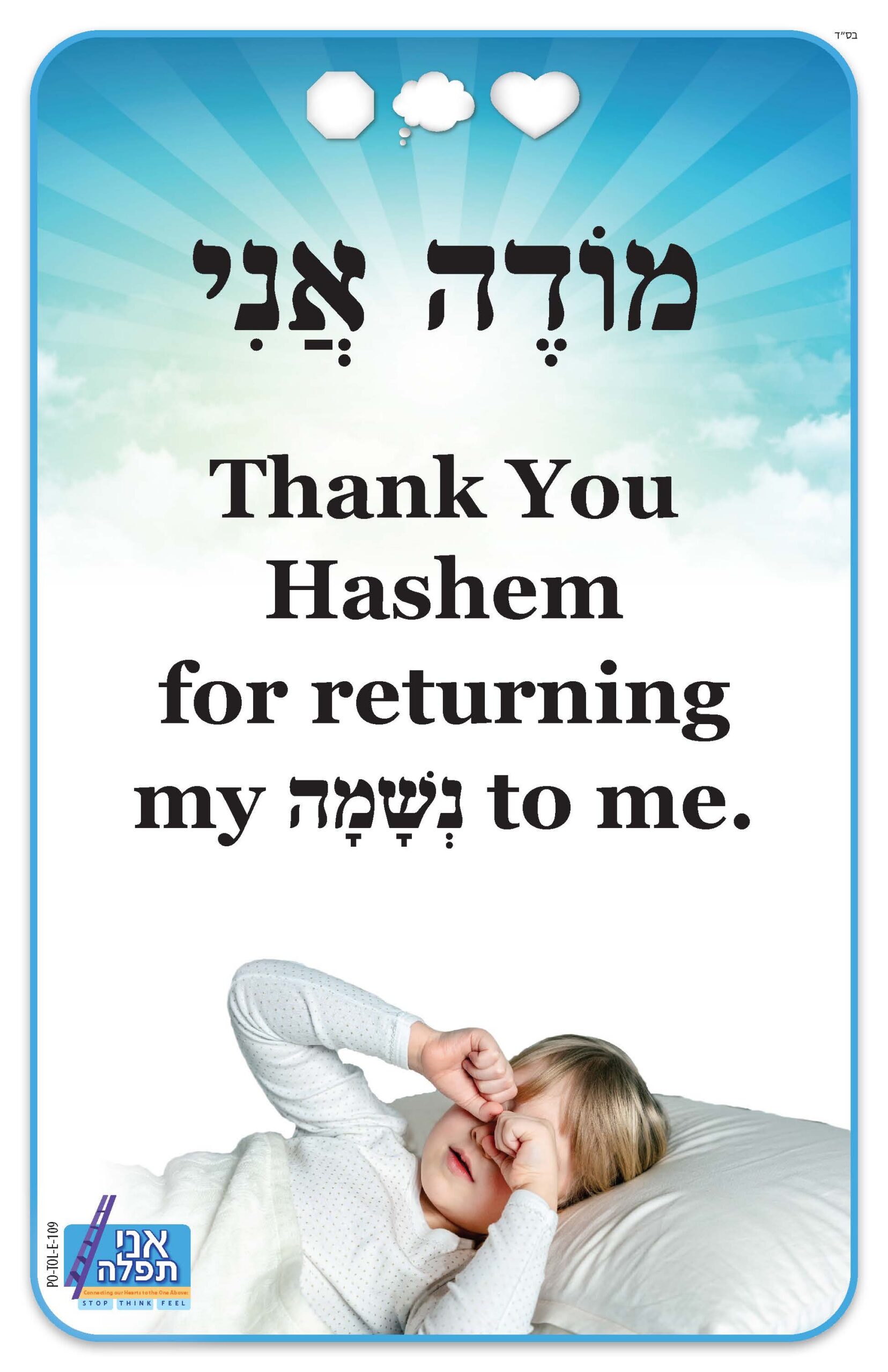 One Liner Tefillah Posters - Set of 13 (11x17)