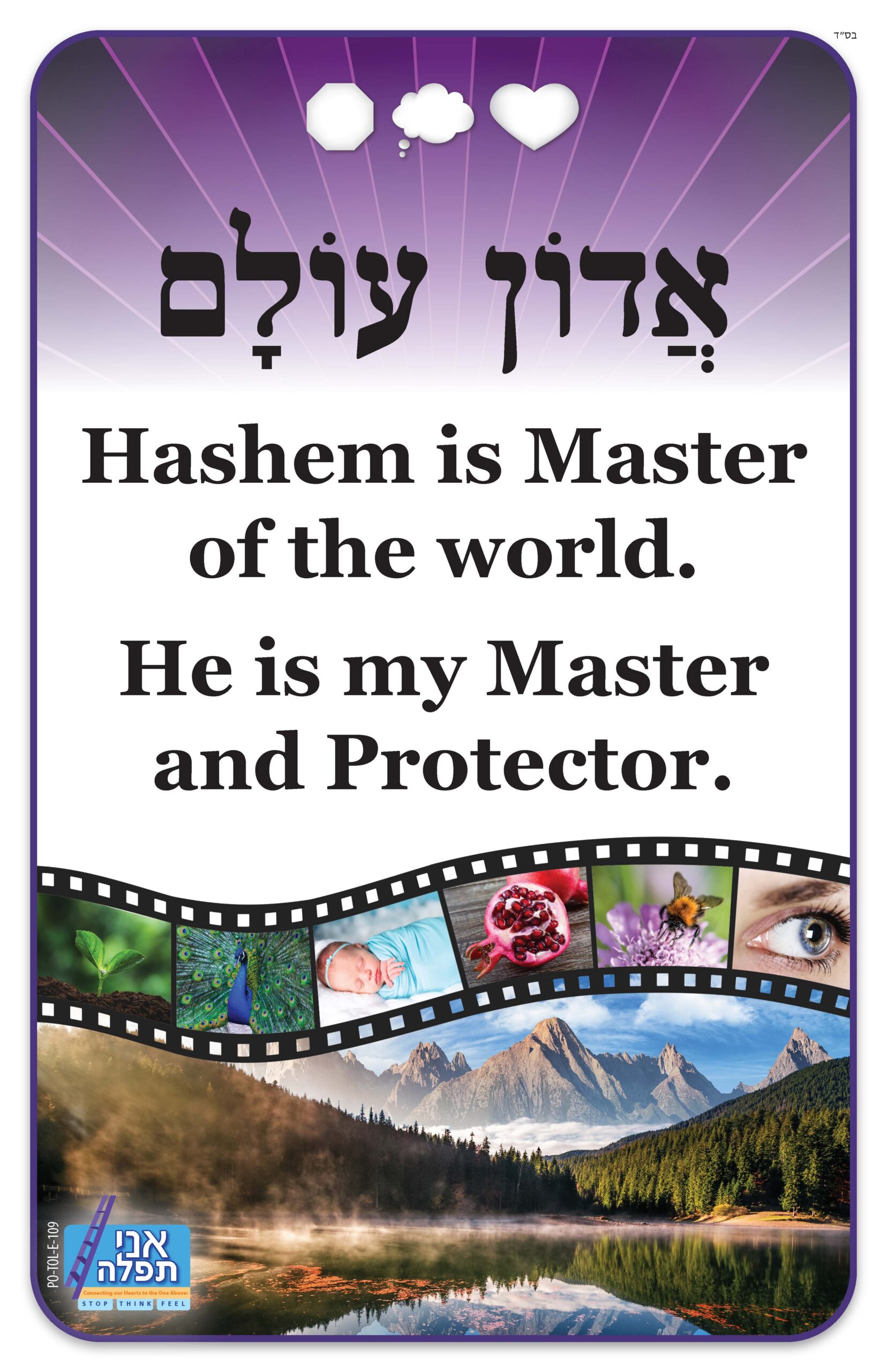 One Liner Tefillah Posters - Set of 13 (11x17) - Image 2