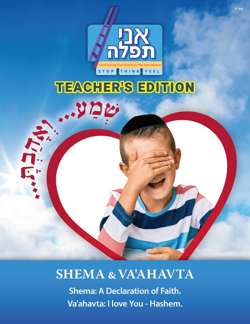 Shema Teacher Edition