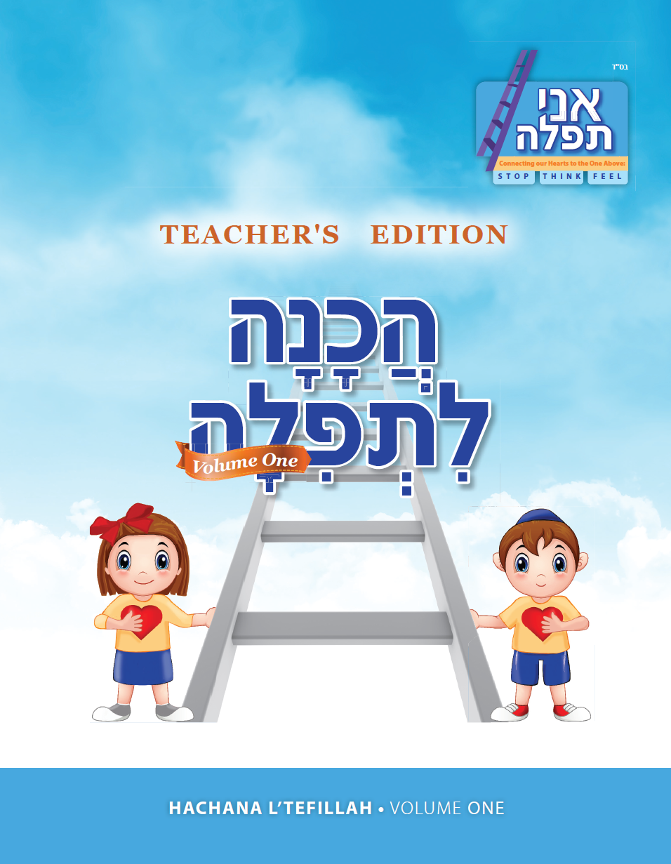 Teacher's Edition Hachana L'Tefillah Volume I